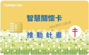 結核病智慧關懷卡